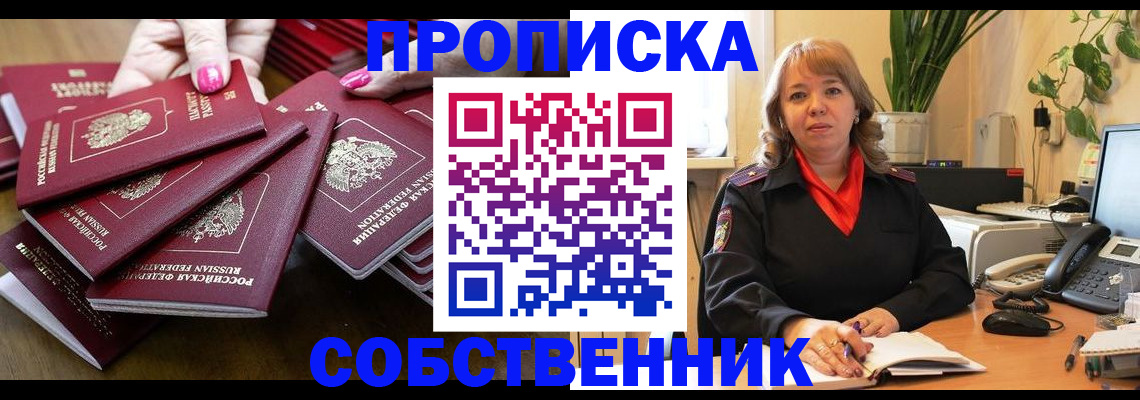 прописка гарантия в Зиме