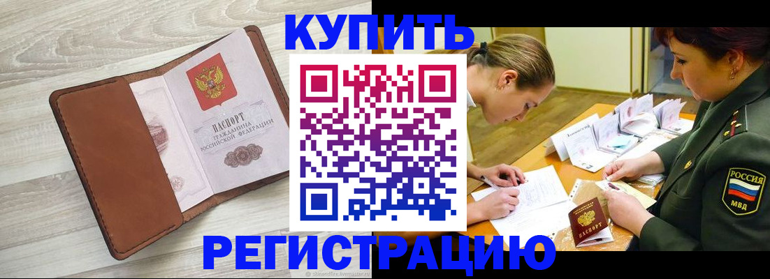 прописка от собственника в Зиме