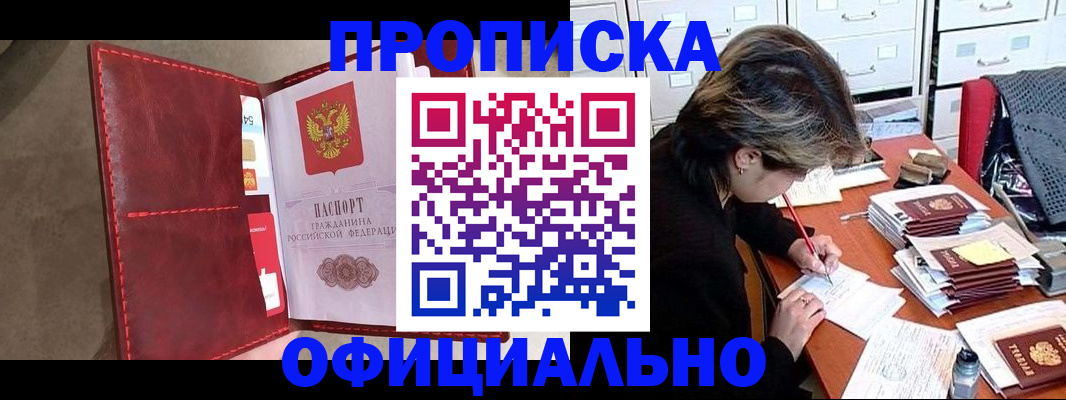 временная регистрация купить в Зиме
