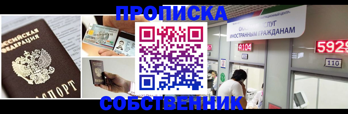 прописка 2025 в Зиме